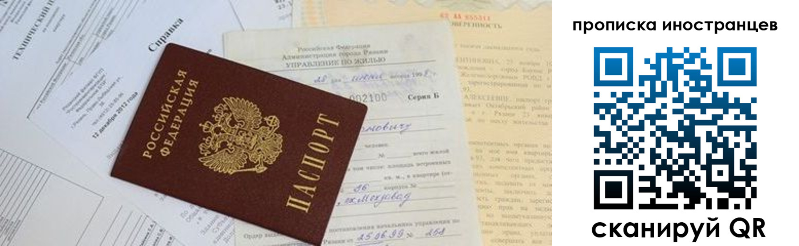 прописка от собственника в Хотьково