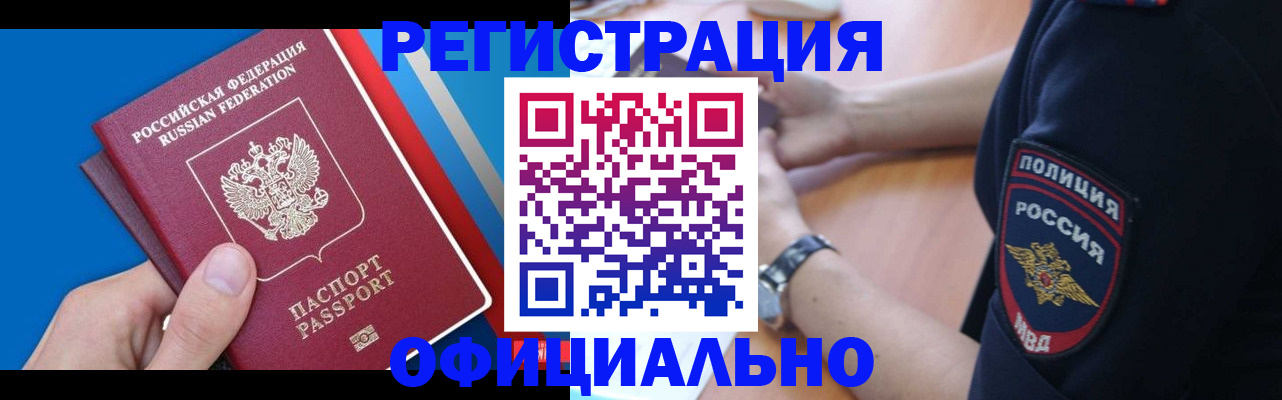 прописка иностранных граждан в Хотьково