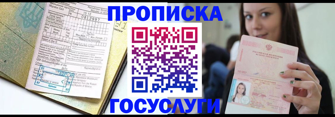 прописка гарантия в Хотьково