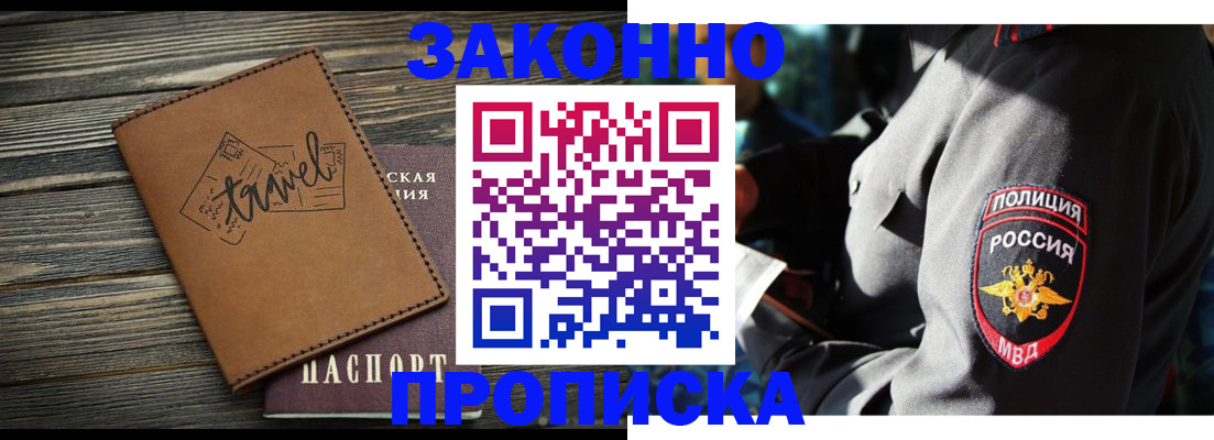 прописка в квартире в Хотьково