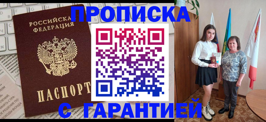временная регистрация гарантия в Хотьково
