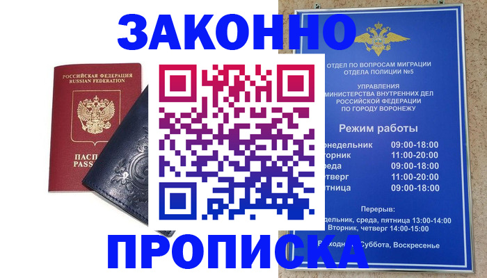 прописка поиск в Хотьково