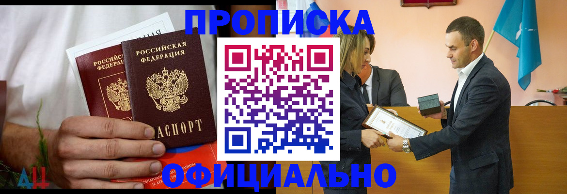 временная регистрация купить в Хотьково