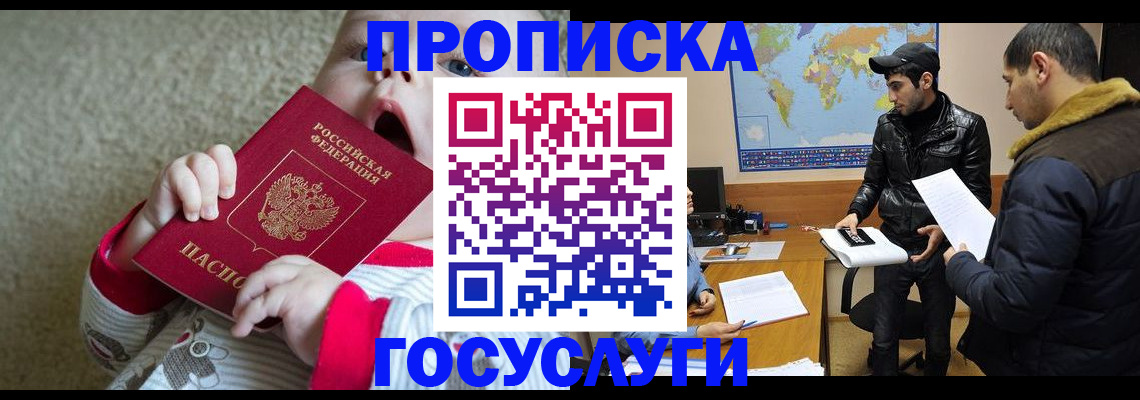 прописка для школы в Хотьково