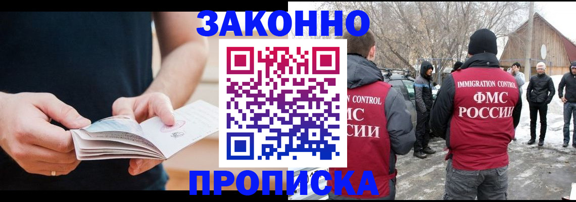 временная регистрация собственник в Хотьково