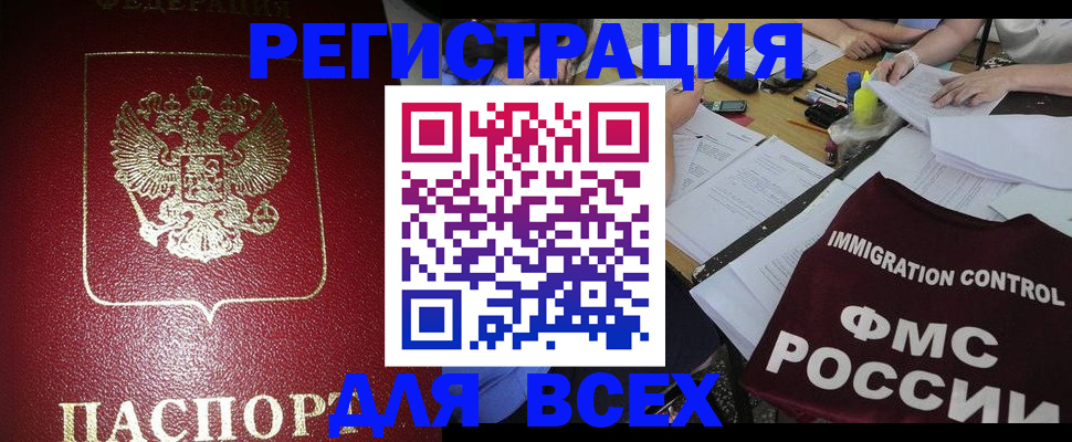 временная регистрация для школы в Хотьково